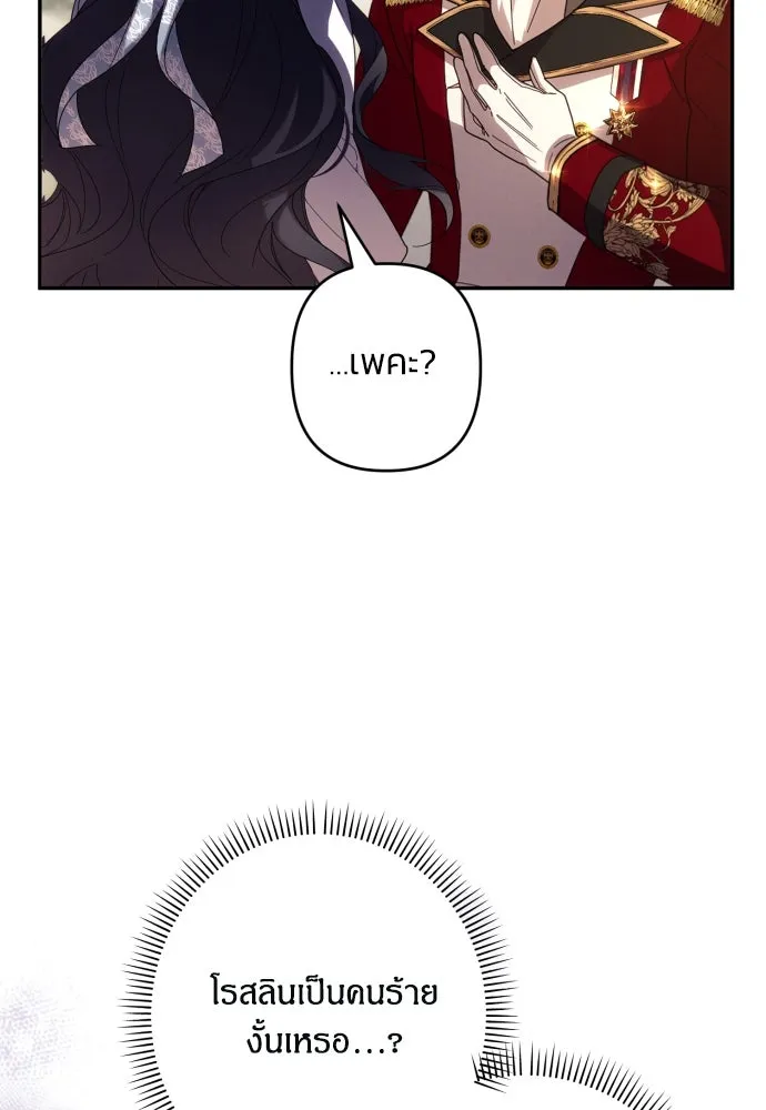 ฉันจะจีบท่านดยุกแดนเหนือ ตอนที่ 62 รูปที่ 17