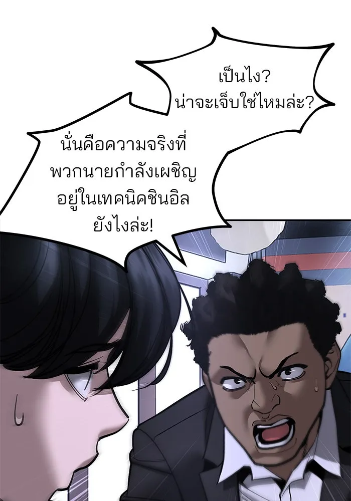 เลวฟาดเลว ตอนที่ 185 รูปที่ 86