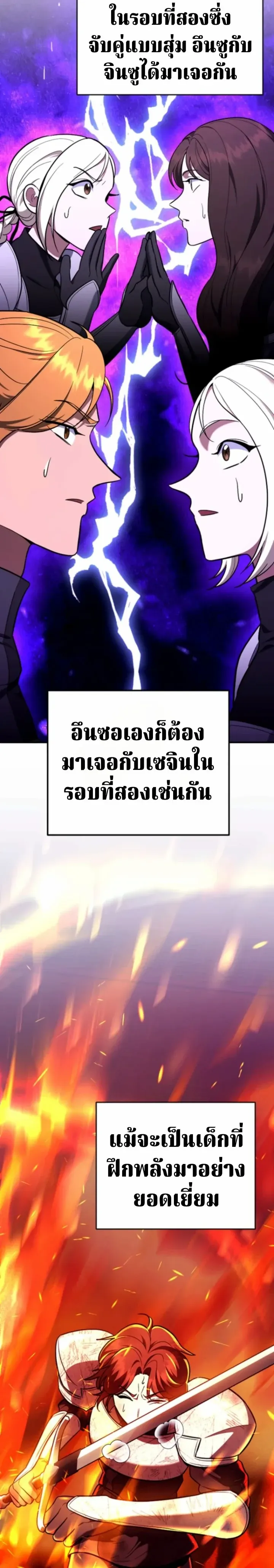 The Swordsmanship Instructor at the Academy ฉ_นกลายเป_นคร_สอนดาบของสถาบ_นไปซะแล_ว ตอนที่ ตอนที่ 45 รูปที่ 18