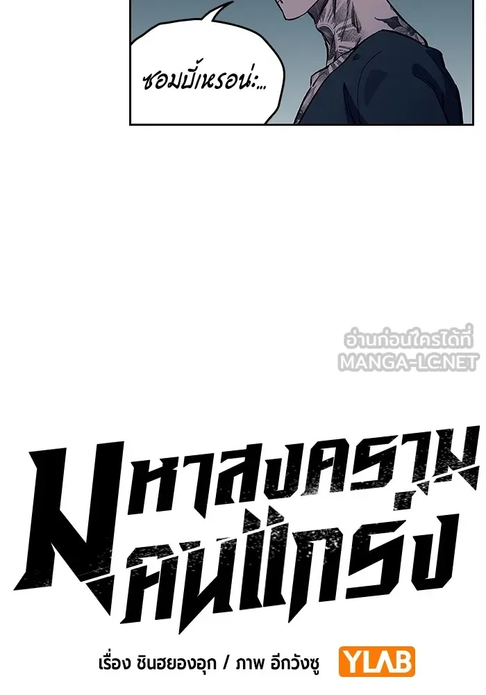 มหาสงครามคนแกร่ง ตอนที่ 7 รังผึ้ง รูปที่ 39