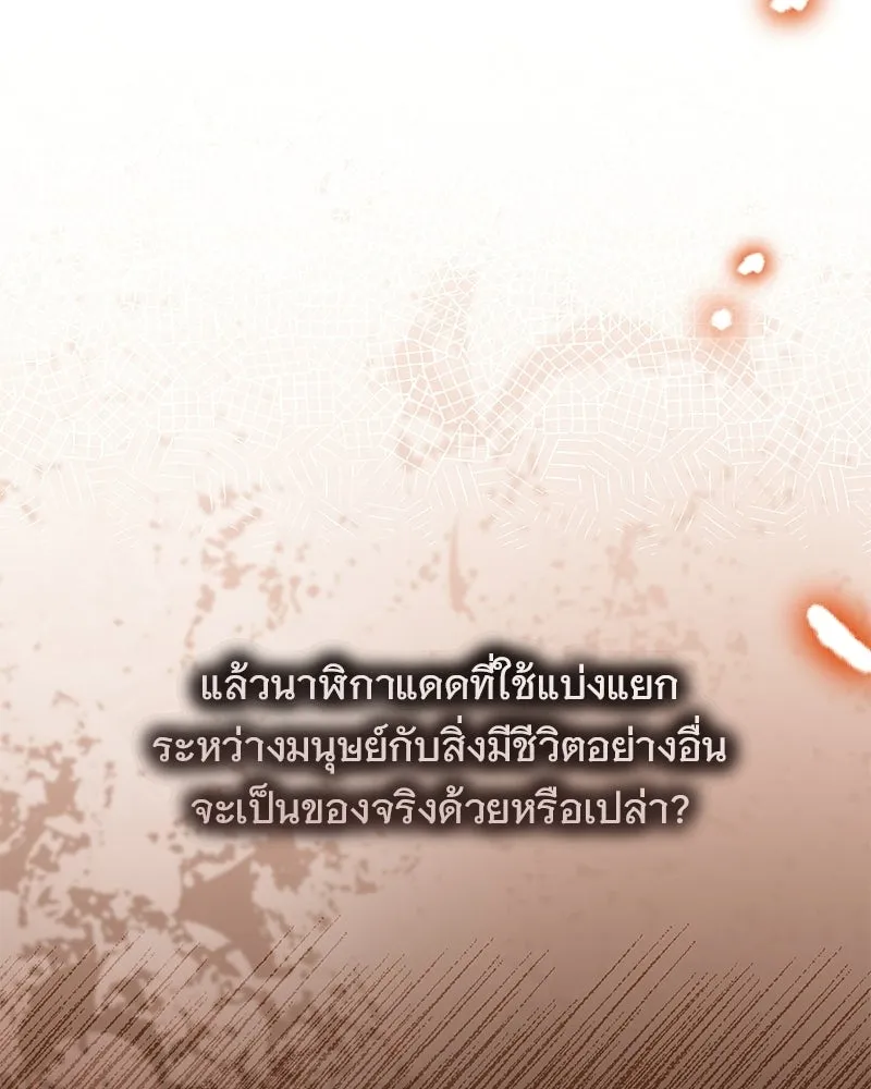 เจ้าสาวแกรนด์ดยุกปีศาจ ตอนที่ 6 รูปที่ 133