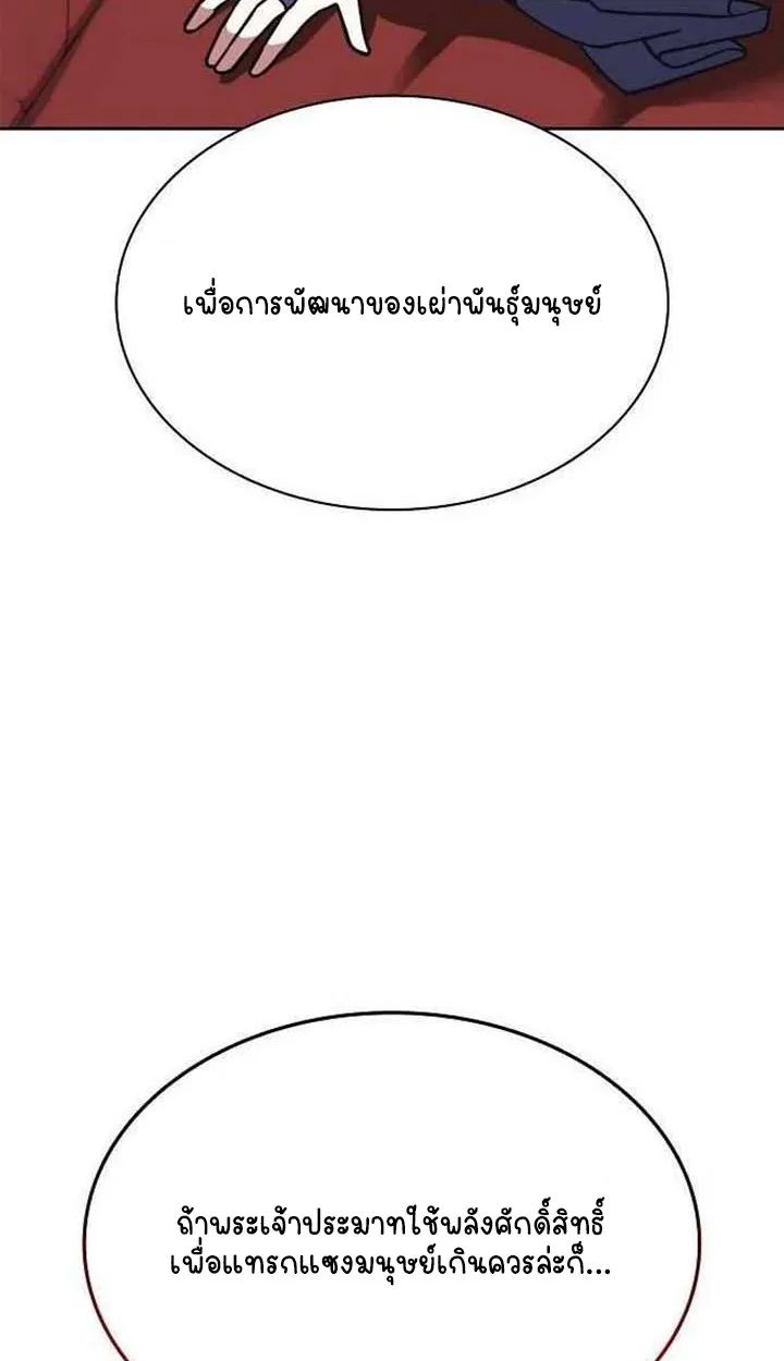 Part-Time Grim Reaper ตอนที่ ตอนที่ 28 รูปที่ 106