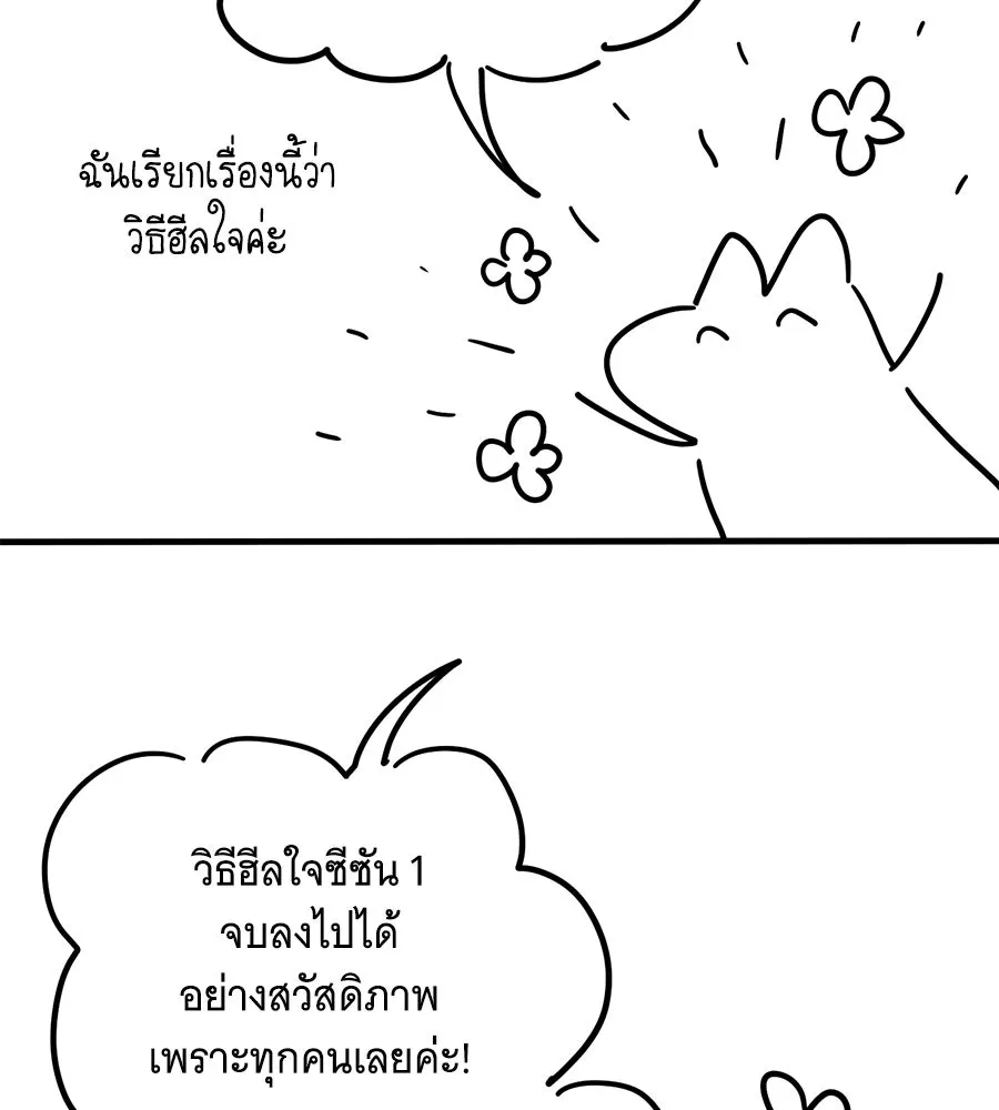 เปลี่ยนบทร้ายให้เป็นบทรัก ตอนที่ รีวิวซีซัน 1 รูปที่ 2