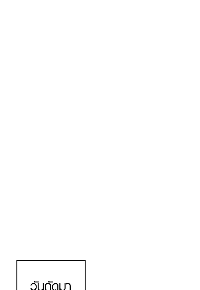 บันทึกรักลูกสาวเจ้าพ่อ ตอนที่ 30 รูปที่ 85