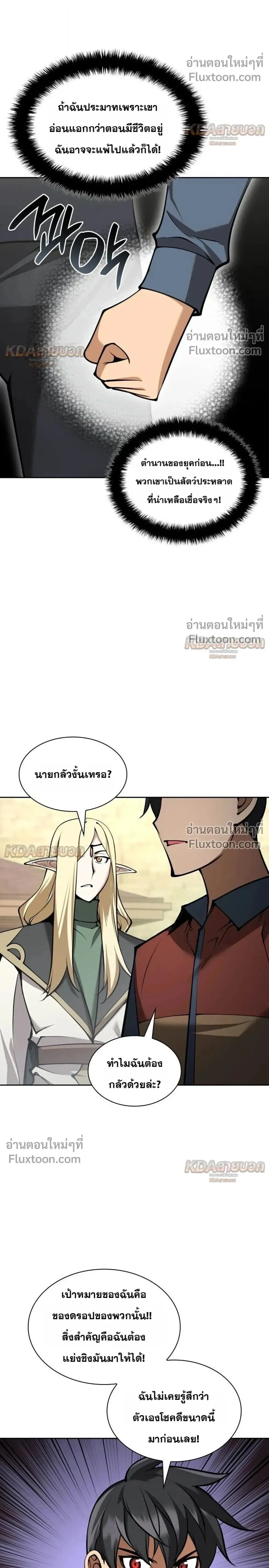 Overgeared จ_าวแห_งย_ทธภ_ณฑ_ ตอนที่ ตอนที่ 329 รูปที่ 16