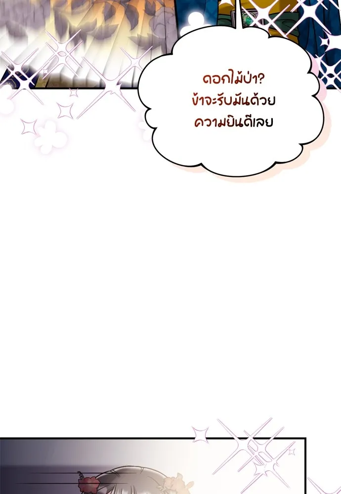 ข้าเนี่ยนะเป็นพระสนม ตอนที่ 17 พี่น้องตระกูลช็อน รูปที่ 124