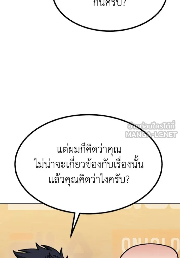 ราชาแห่งอ็อกทากอน ตอนที่ 156 รูปที่ 9