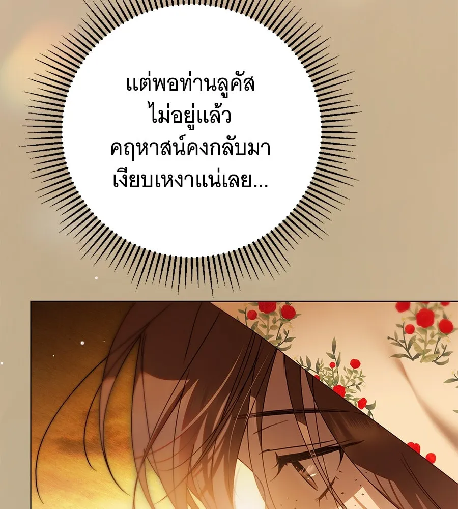 สาว(ลับ)ใช้ของท่านเคานต์ตาบอด ตอนที่ 40 รูปที่ 112