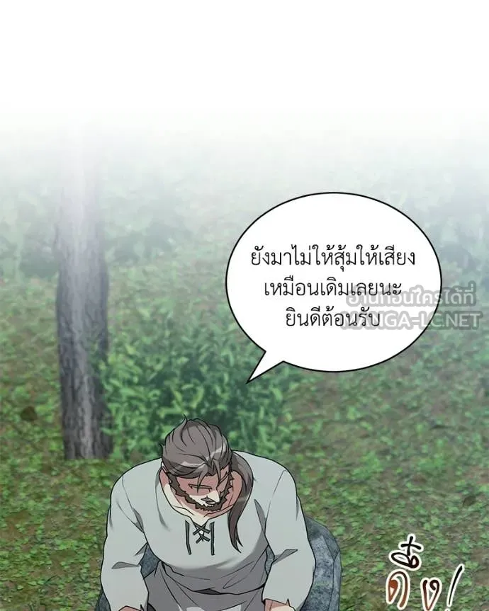คนสวนโลกฮันเตอร์ ตอนที่ 97 รูปที่ 74