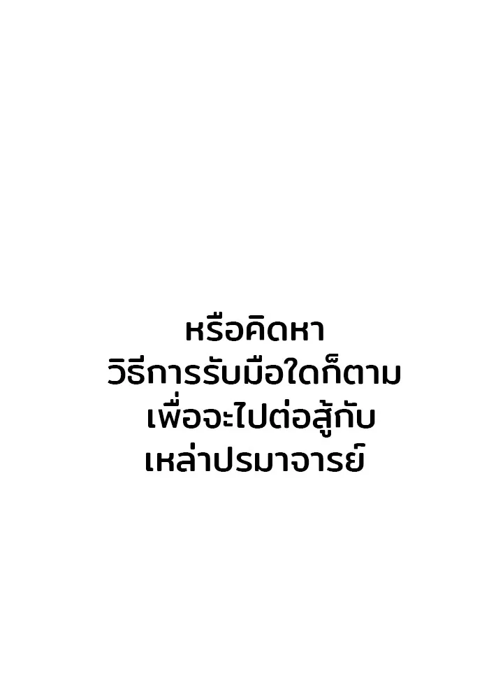 เส้นทางสู่เทพมาร ตอนที่ 16 รูปที่ 197