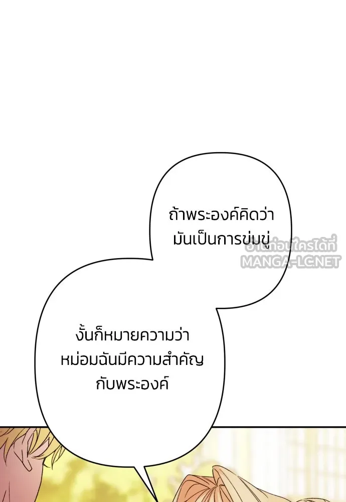 ฉันจะจีบท่านดยุกแดนเหนือ ตอนที่ 67 รูปที่ 111