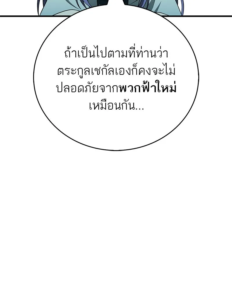 สุดยอดเทรนเนอร์แห่งยุทธภพ ตอนที่ 103 โปรตีนเสริมฉบับยุทธภพ รูปที่ 160