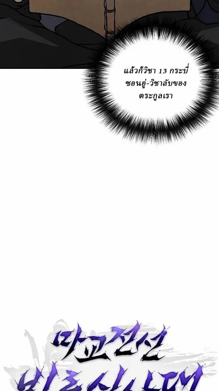 Reborn on the Demonic Cult Battlefield ยอดอ_จฉร_ยะผ_หวนค_น ตอนที่ ตอนที่ 2 รูปที่ 7