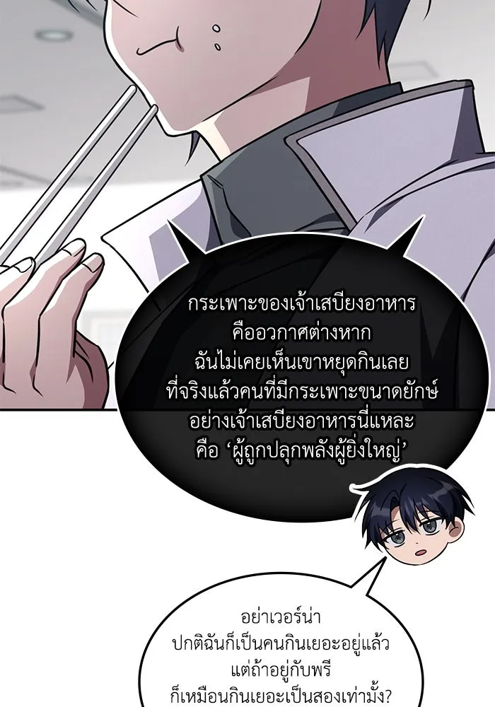 ฮีลเลอร์ตัวพ่อขอฟาดเรียบ ตอนที่ 26 รูปที่ 101