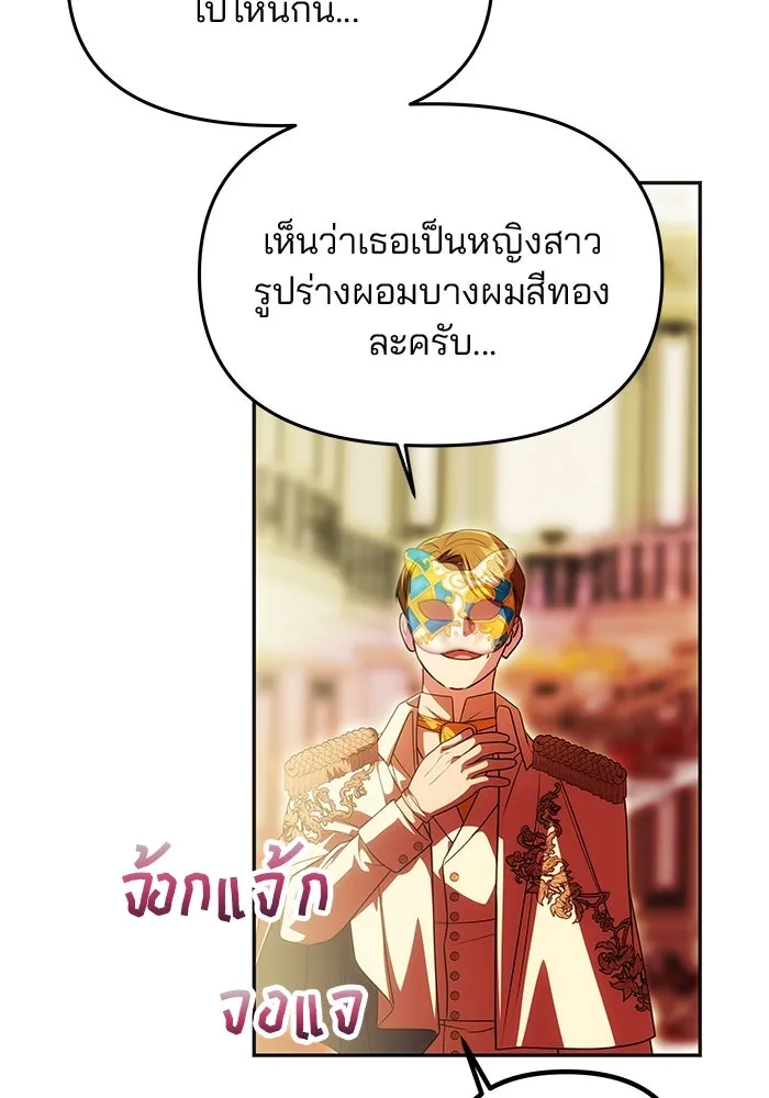 เกมรักจับสามี ตอนที่ 26 รูปที่ 49