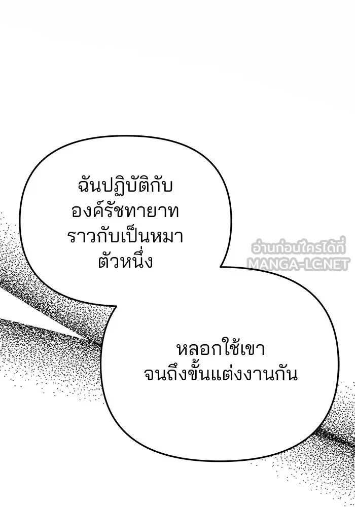 เกมรักจับสามี ตอนที่ 67 รูปที่ 66