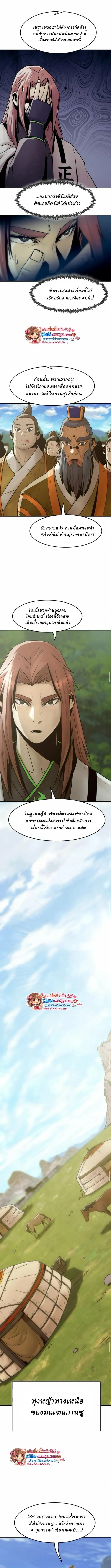 Becoming the Sacheon Dang_s Swordsmaster-Rank Young Lord เส_นทางแห_งดาบ ตอนที่ ตอนที่ 108 รูปที่ 7