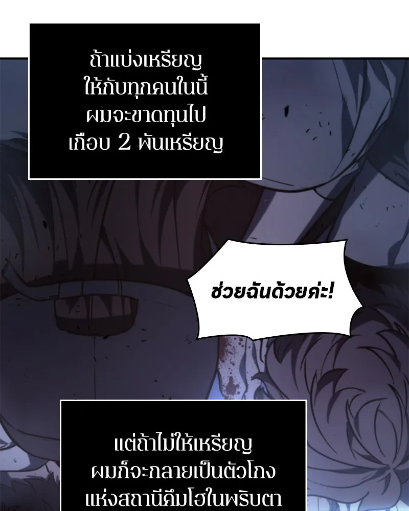 Omniscient Reader อ่านชะตาวันสิ้นโลก ตอนที่ 06 เวลาพิพากษา (2) รูปที่ 89