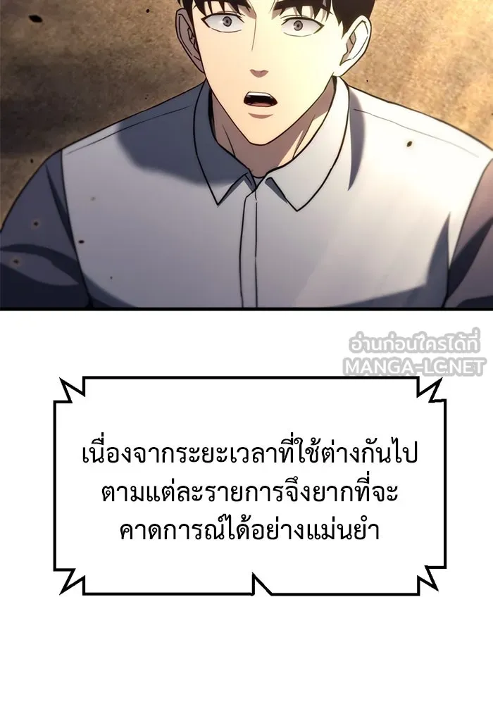 โกดังลับหลังโลกแตก ตอนที่ 11 รูปที่ 120