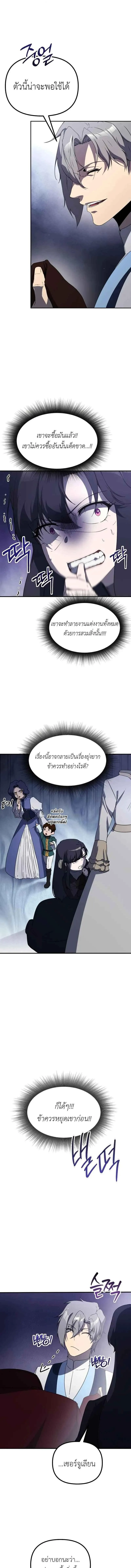 Playing the Perfect Fox-Eyed Villain ฉ_นกลายเป_นวายร_ายจอมเจ_าเล_ห_ส_ดเพอร_เฟค ตอนที่ ตอนที่ 33 รูปที่ 14