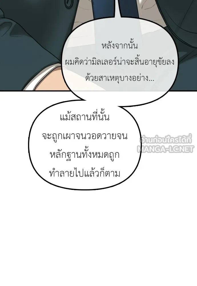 ผู้กล้าฝ่าวันสิ้นโลก ตอนที่ 59 จุดเริ่มต้นของไวรัสซอมบี้ รูปที่ 171