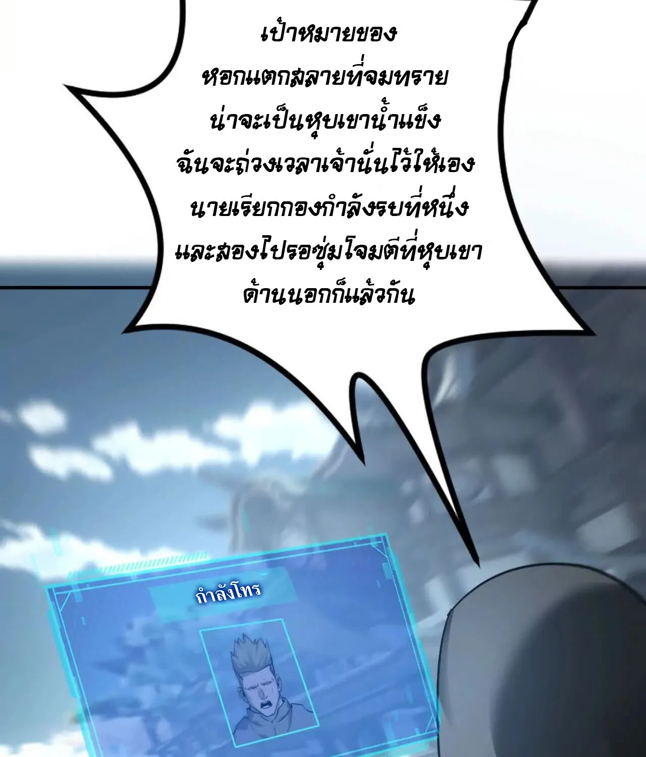 Unparalleled in the Online Gaming World ยอดคน ณ โลกออนไลน_ ตอนที่ ตอนที่ 22 รูปที่ 21