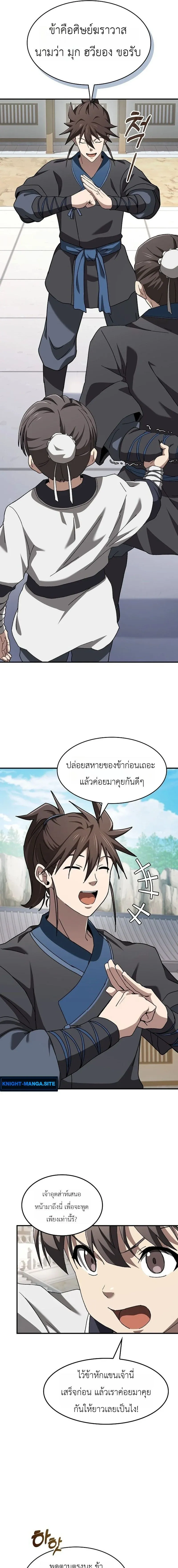 Pay-to-Win Martial God เทพสงครามเง_นสด ตอนที่ ตอนที่ 1 รูปที่ 23