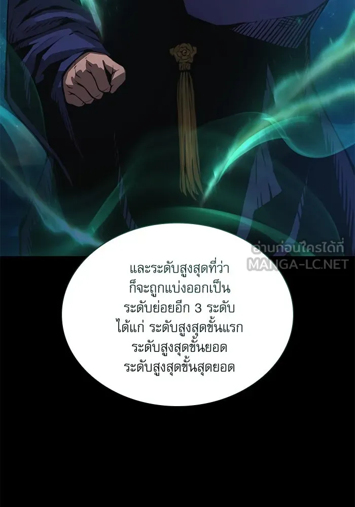 ลับลางลวง ตอนที่ 55 การคัดเลือกสมาชิก รูปที่ 24