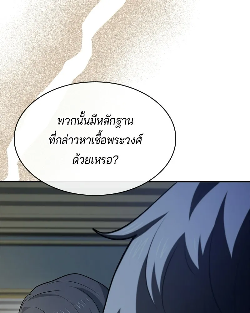 เจ้าชายแผนโบราณ ตอนที่ 53 รูปที่ 127