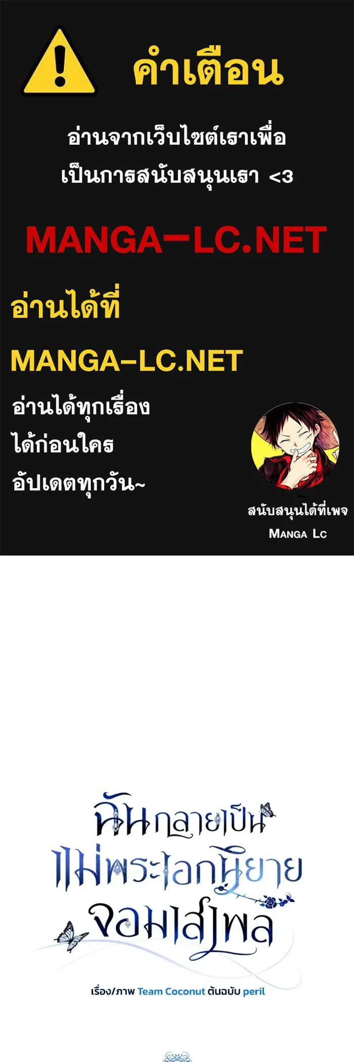 ฉันกลายเป็นแม่พระเอกนิยายจอมเสเพล ตอนที่ 43 รูปที่ 1