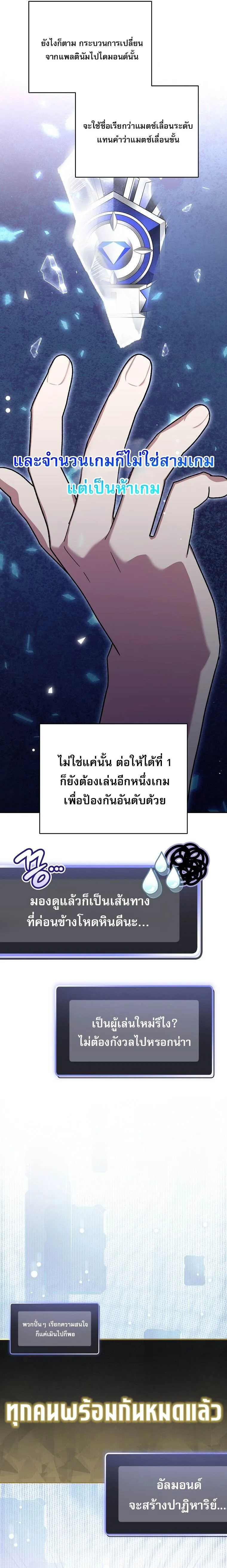 Genius Archer_s Streaming ตอนที่ ตอนที่ 69 รูปที่ 25