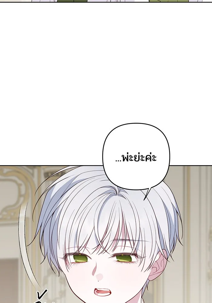 หนูน้อยทรราช ตอนที่ 111 รูปที่ 73