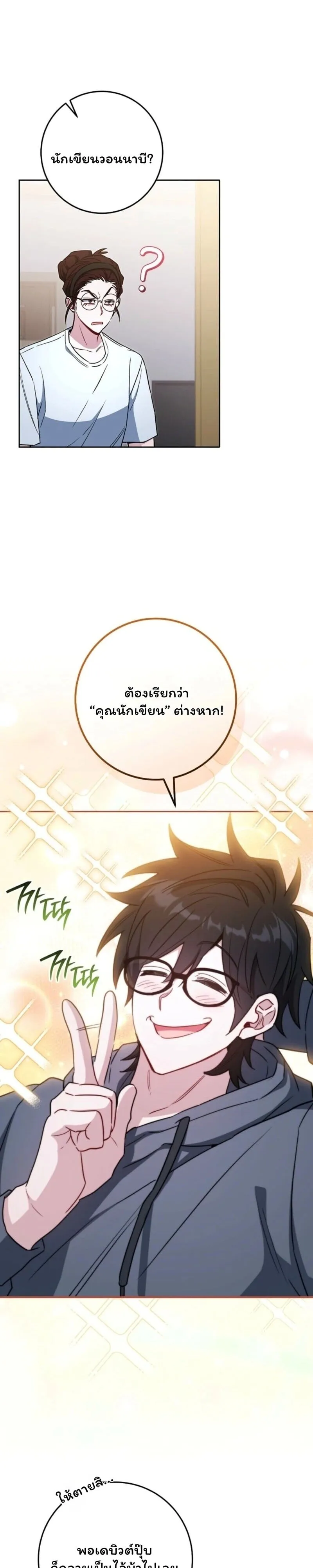 The Top Ranker_s Guide to an Aspiring Writer Life ตอนที่ ตอนที่ 42 รูปที่ 13