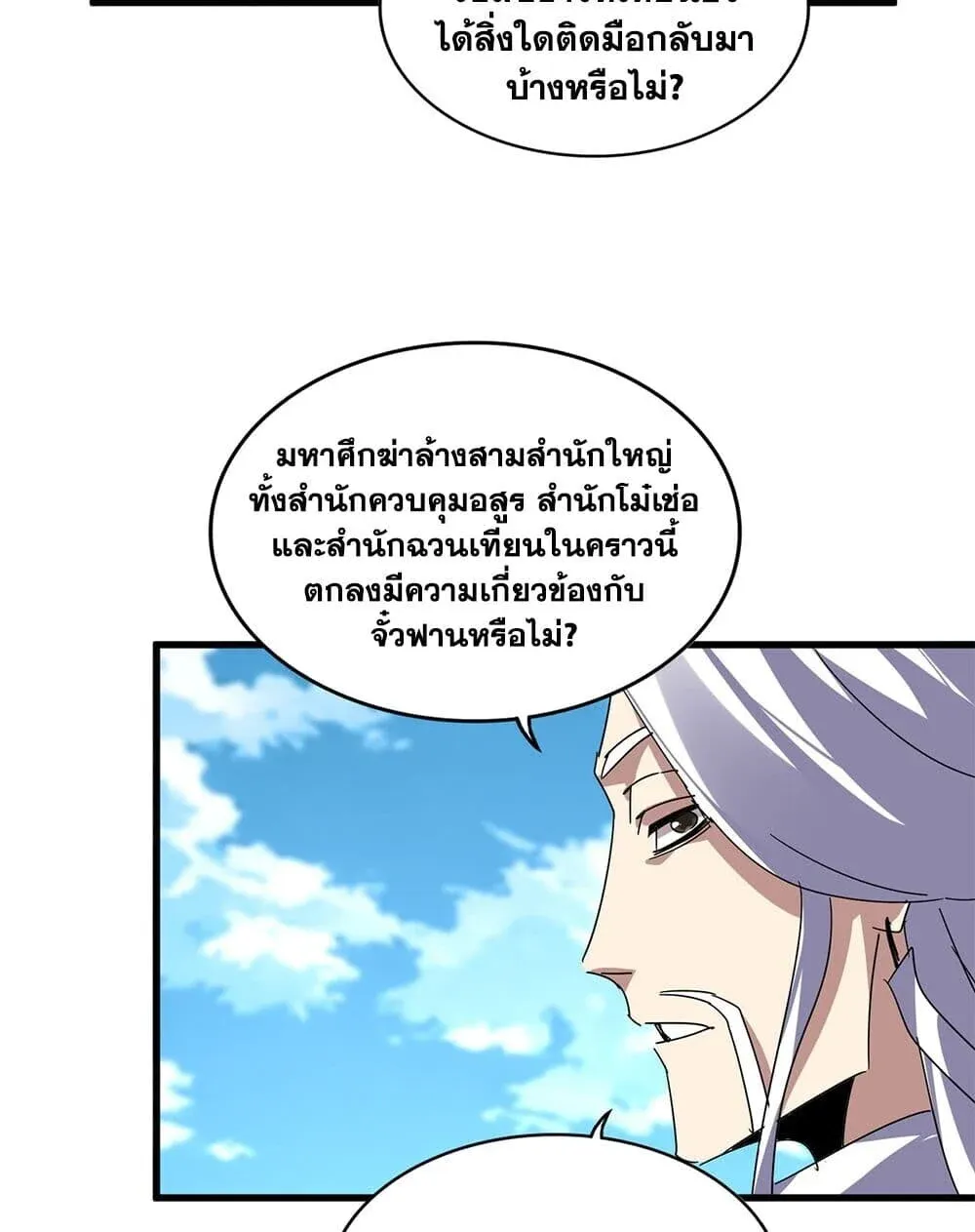 Magic Emperor ราชาจอมเวทย_ ตอนที่ ตอนที่ 869 รูปที่ 51