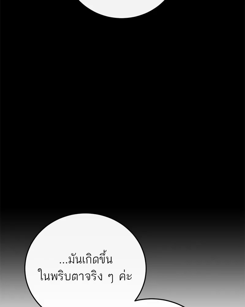 ตำนานเทพธิดาตกสวรรค์ ตอนที่ 2 รูปที่ 67