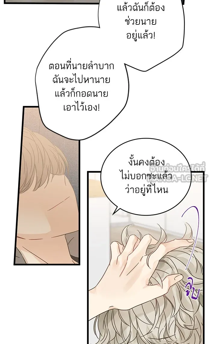 ฉันมันร้าย หรือเพราะโลกไม่น่ารัก ตอนที่ 125 รูปที่ 75