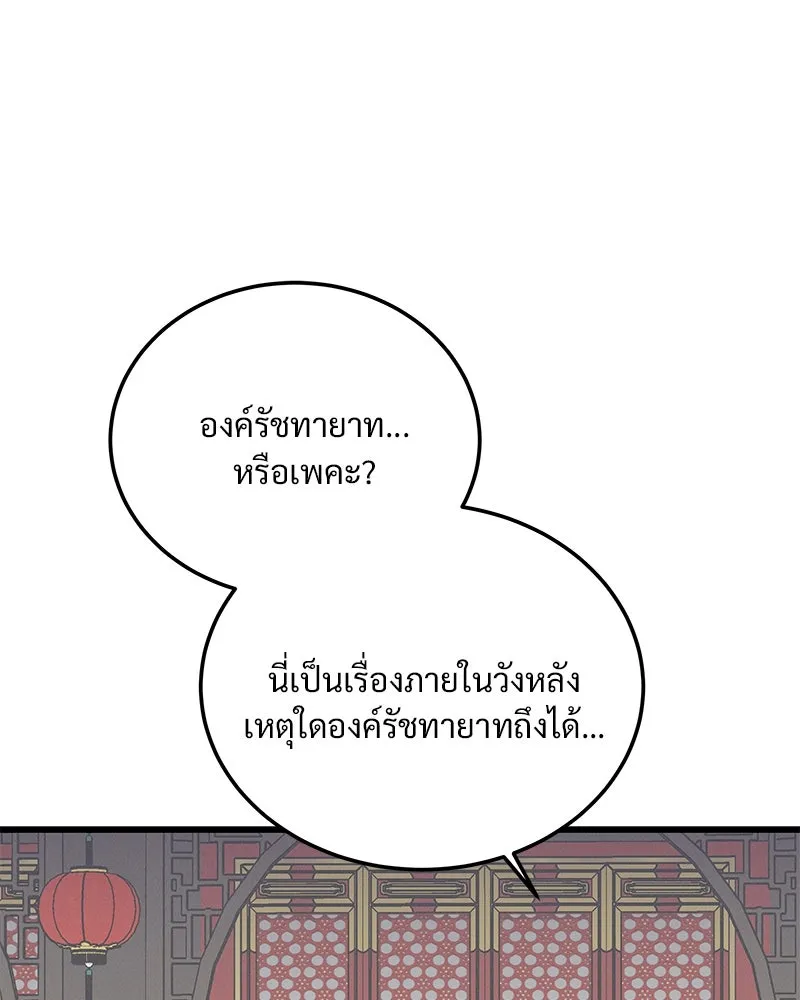 ข้าต้องไม่ใช่พระชายา ตอนที่ 78 รูปที่ 77