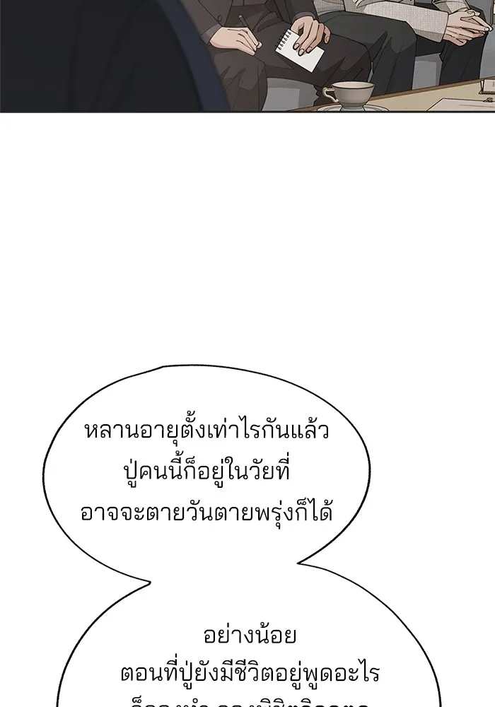 ความรักของอิซอบ ตอนที่ 45 รูปที่ 92