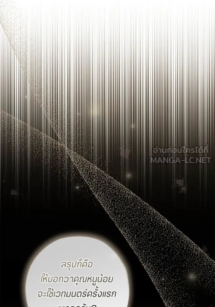 ป๊ะป๋าขา หนูลาแล้ว ตอนที่ 60 รูปที่ 36