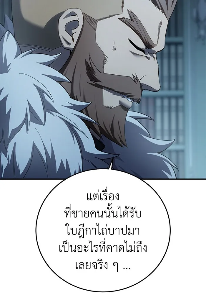ยอดนักดาบผู้โอบอุ้มดารา ตอนที่ 90 รูปที่ 101