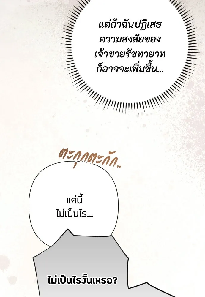 แด่ใจที่ไร้รัก ตอนที่ 49 รูปที่ 53