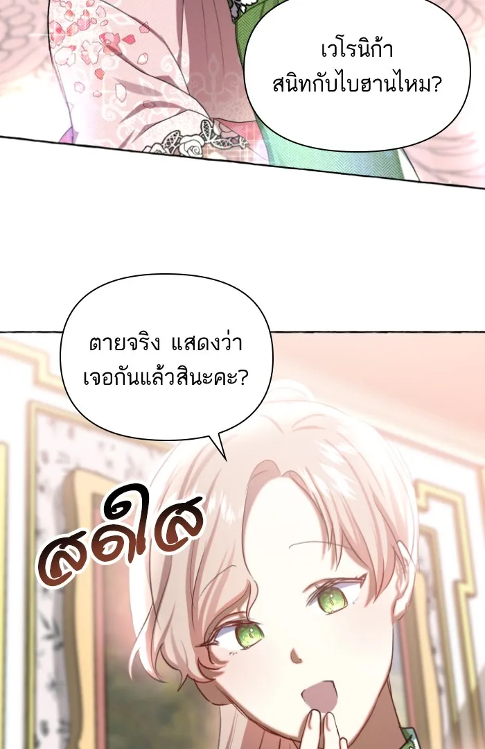 บุตรสาวของดยุกปีศาจ ตอนที่ 8 รูปที่ 49
