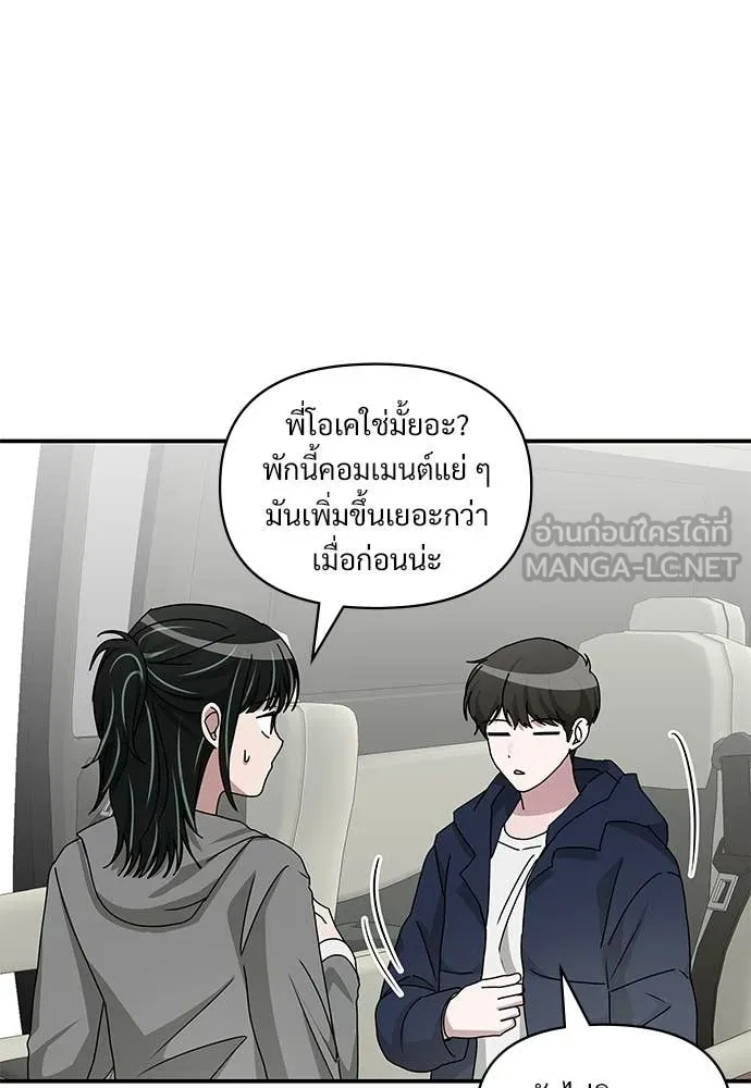 ฉันเนี่ยนะ ตอนที่ 82 รูปที่ 50