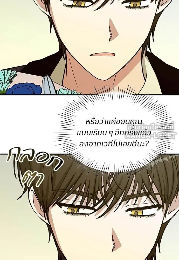 ฉันเนี่ยนะ ตอนที่ 80 รูปที่ 76