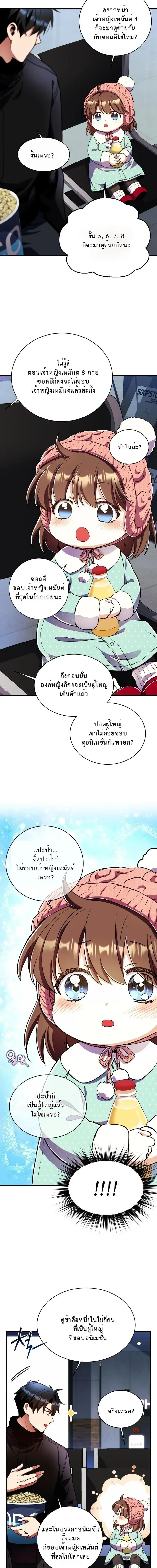 Even the Almighty Is a First-Time Dad จอมราช_นหวนค_น เพ_อเล_ยงล_ก ตอนที่ ตอนที่ 33 รูปที่ 2