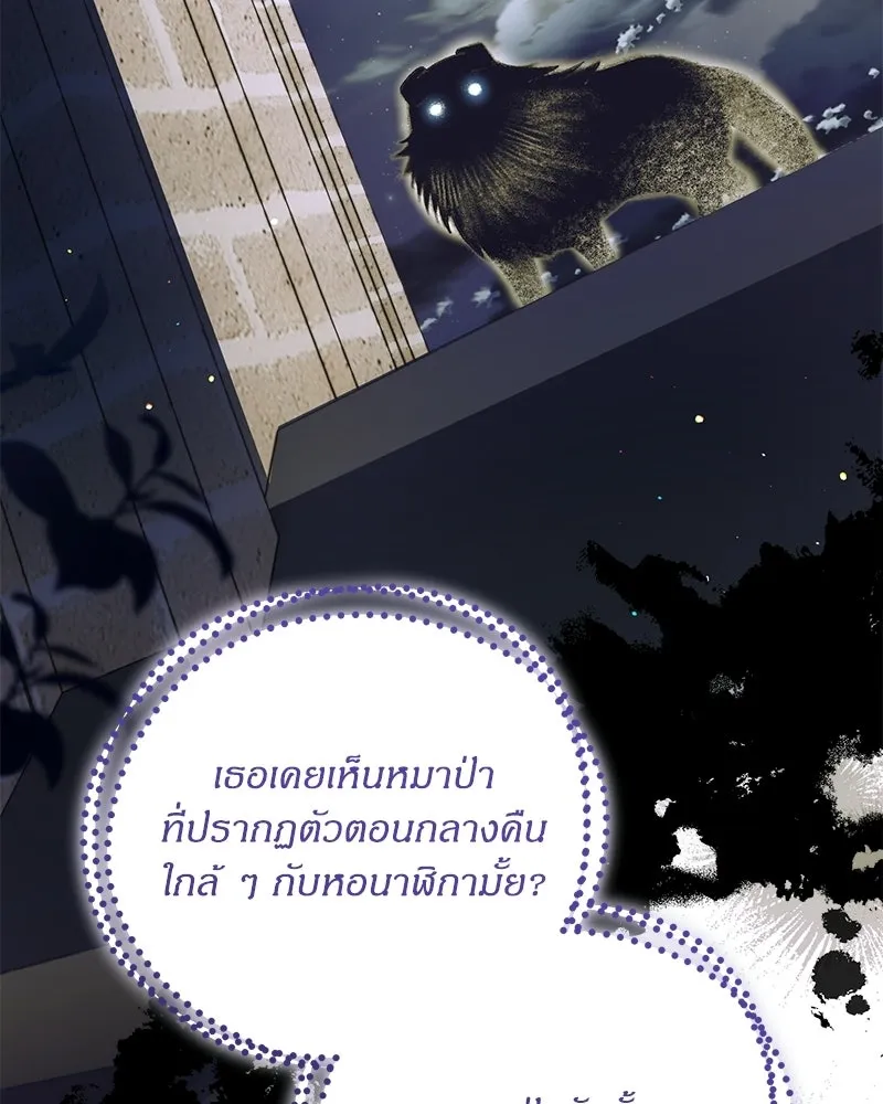 จุ๊บรัก คุณหมาป่า ตอนที่ 15 รูปที่ 97
