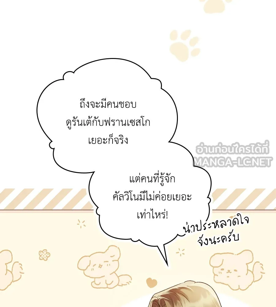 เล่ห์รักชนชั้นสูง ตอนที่ 42 รูปที่ 105