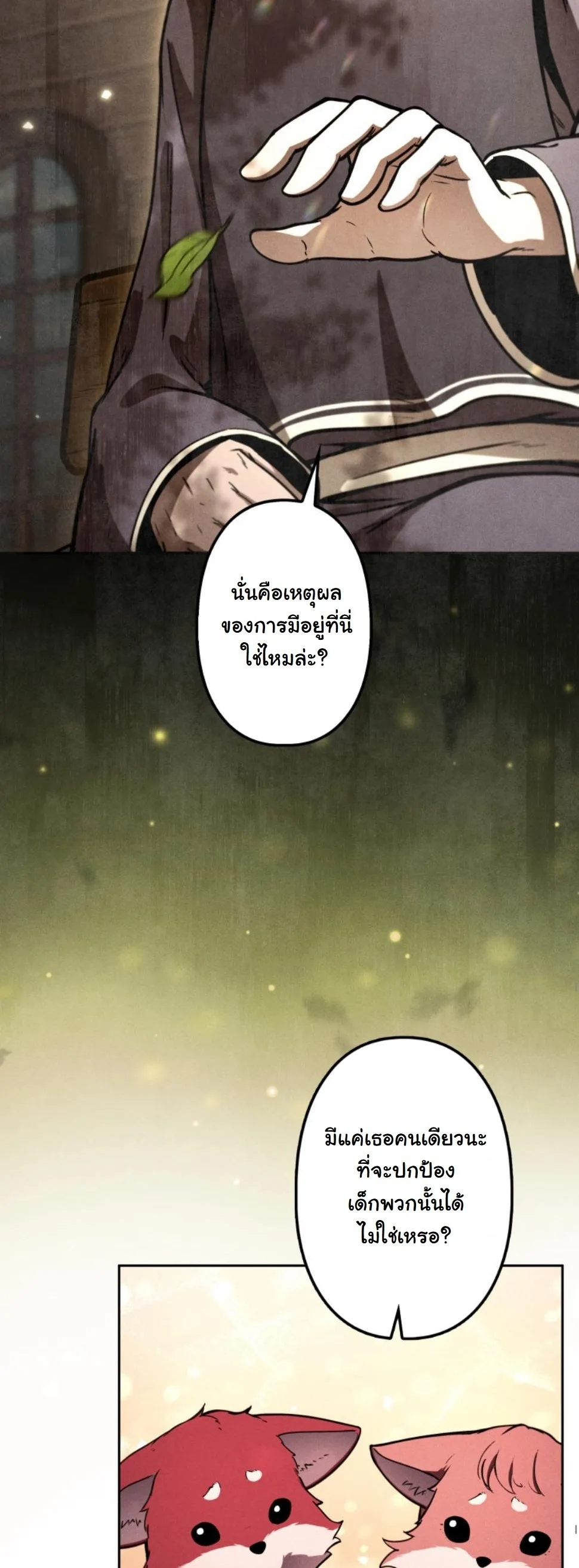 Dungeon Gourmet อ_ศว_นเป_บพ_สดาร เปล_ยนม_งกรให_เป_นเมน_เด_ด ตอนที่ ตอนที่ 14 รูปที่ 16