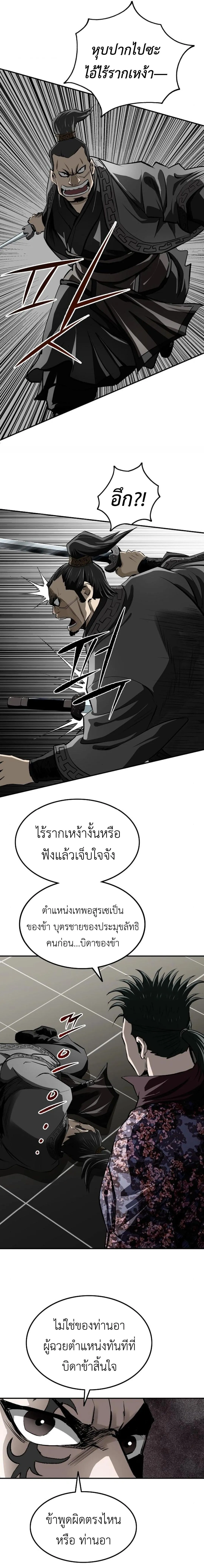 The Supreme Demonic Sword ยอดมารกระบ_ ตอนที่ ตอนที่ 19 รูปที่ 23