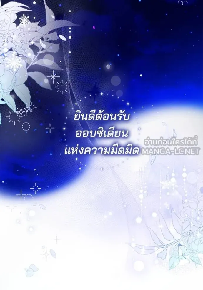 เจ้าสาวอัคนีดำ ตอนที่ 62 รูปที่ 99